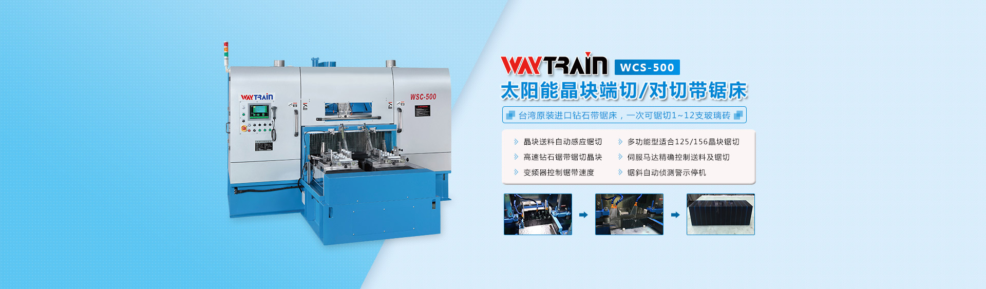 數(shù)控臥式帶鋸床WSC500